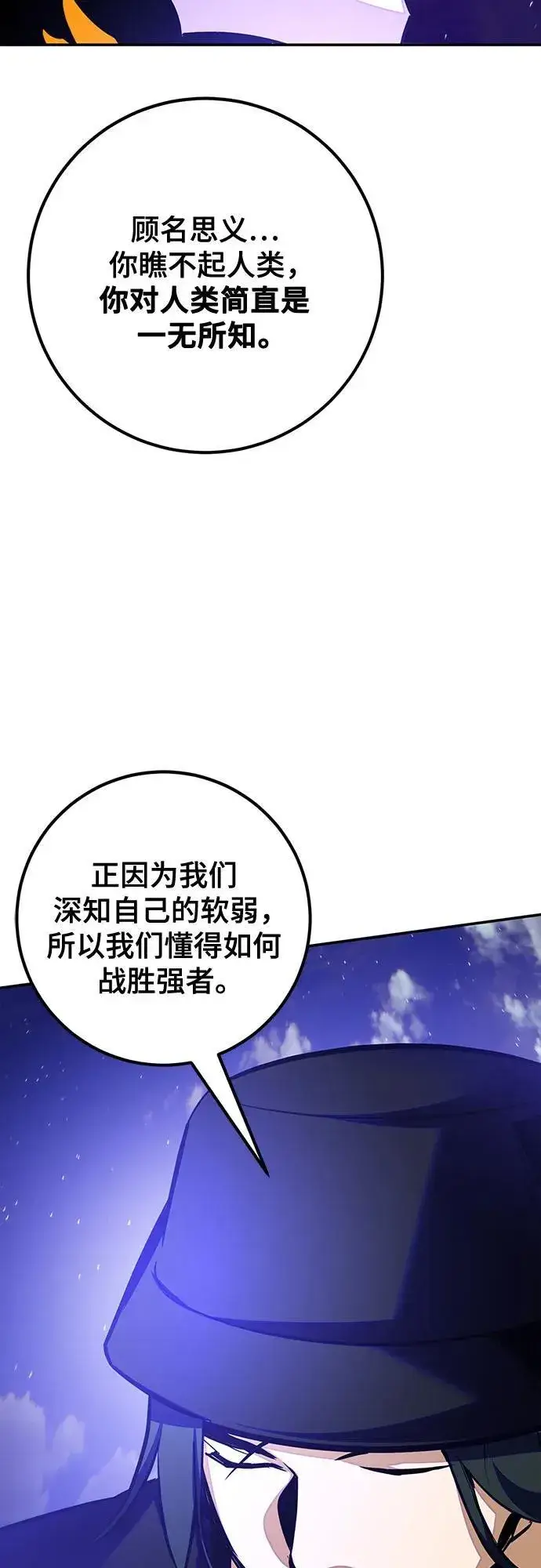 漫画《重生最强玩家》[第161话] 涌来的混沌第48张图