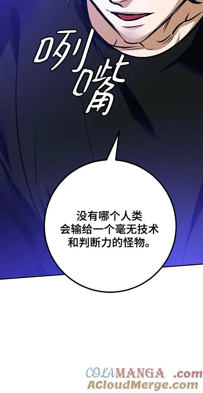 漫画《重生最强玩家》[第161话] 涌来的混沌第49张图