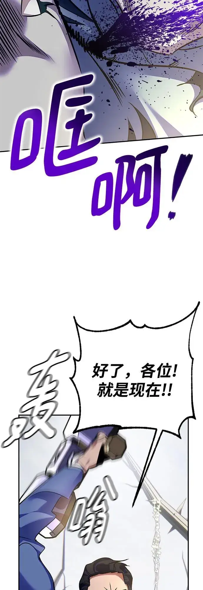 漫画《重生最强玩家》[第161话] 涌来的混沌第6张图