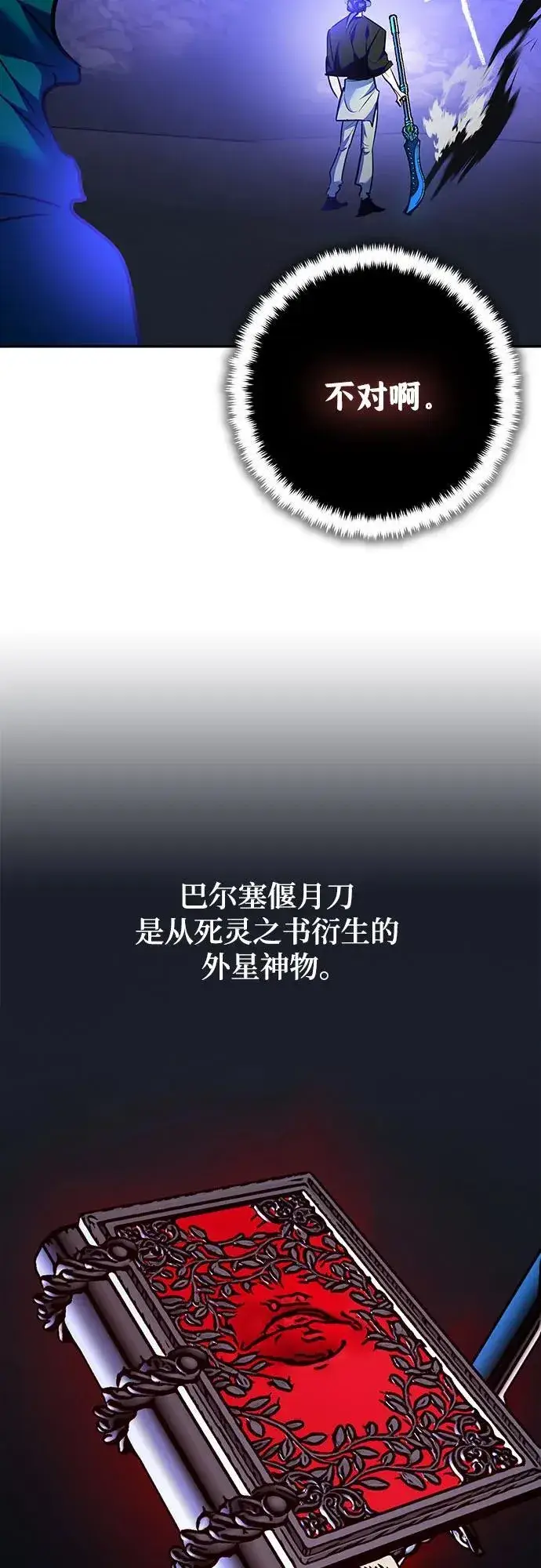 漫画《重生最强玩家》[第161话] 涌来的混沌第63张图