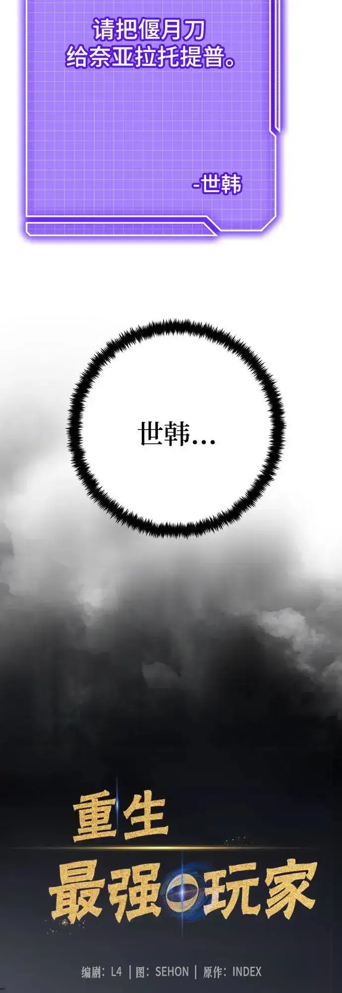 《重生最强玩家》[第163话] 没有结束的梦(2)图18
