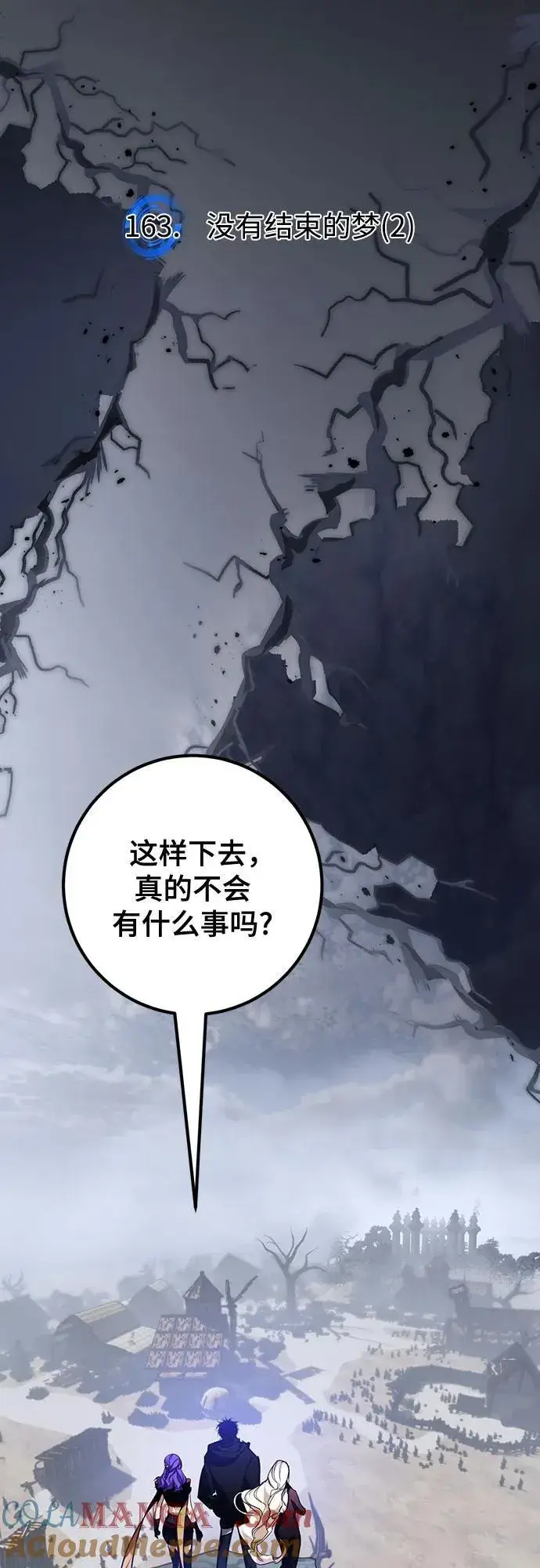 《重生最强玩家》[第163话] 没有结束的梦(2)图19
