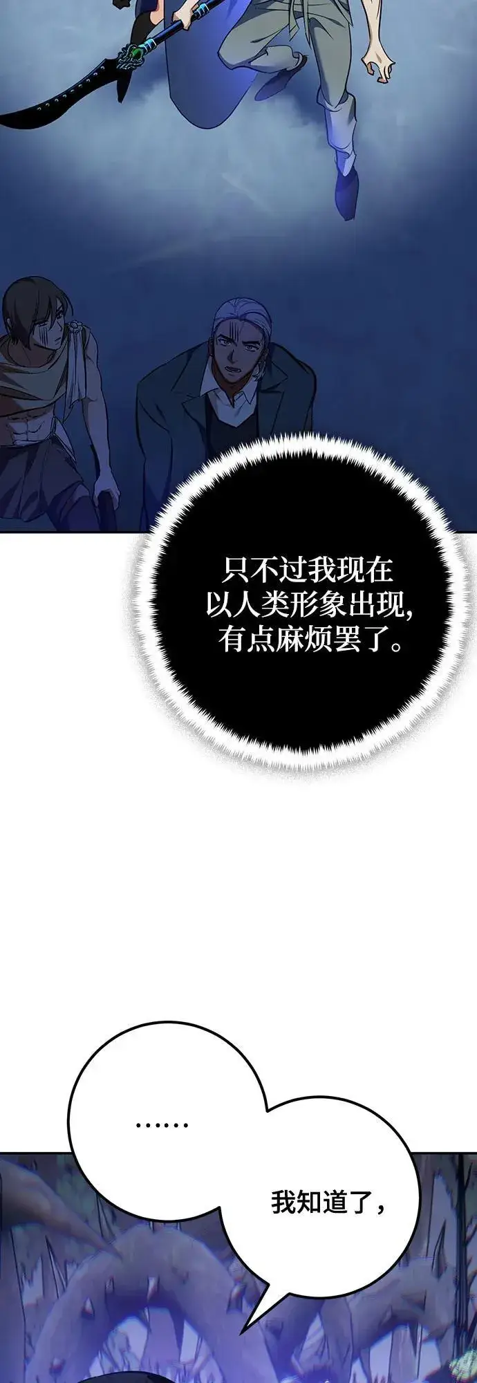《重生最强玩家》[第163话] 没有结束的梦(2)图6