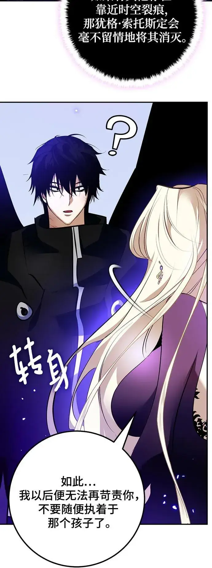 漫画《重生最强玩家》[第164话] 没有结束的梦(3)第18张图