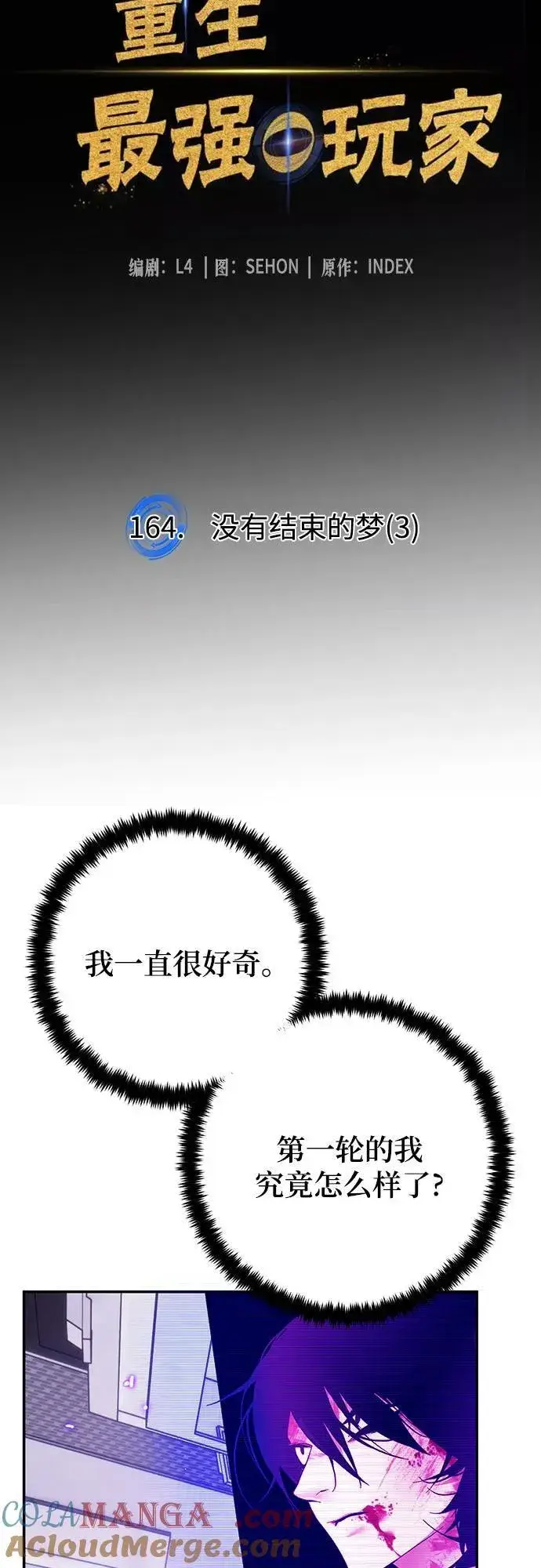 漫画《重生最强玩家》[第164话] 没有结束的梦(3)第34张图