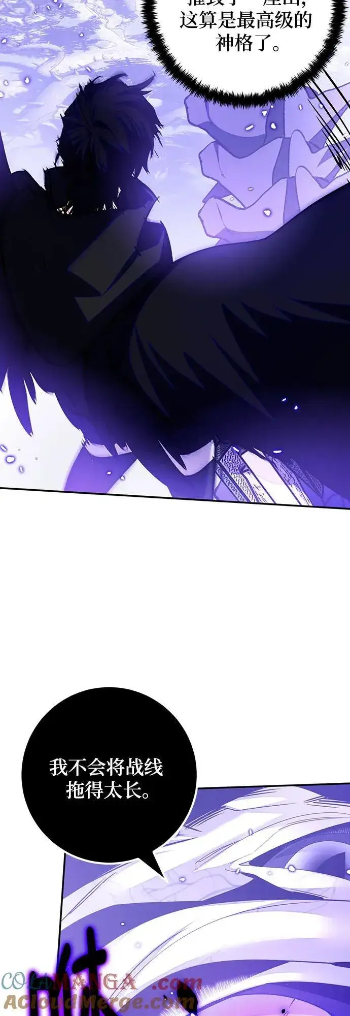 漫画《重生最强玩家》[第三季 最终话] 没有结束的梦(4)第13张图