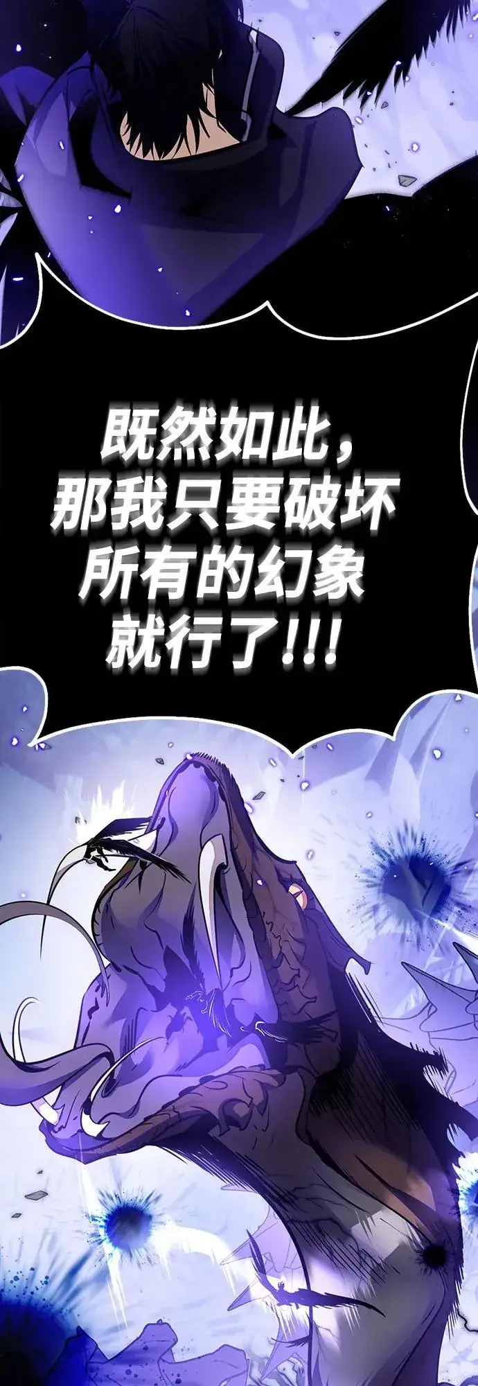 漫画《重生最强玩家》[第三季 最终话] 没有结束的梦(4)第36张图