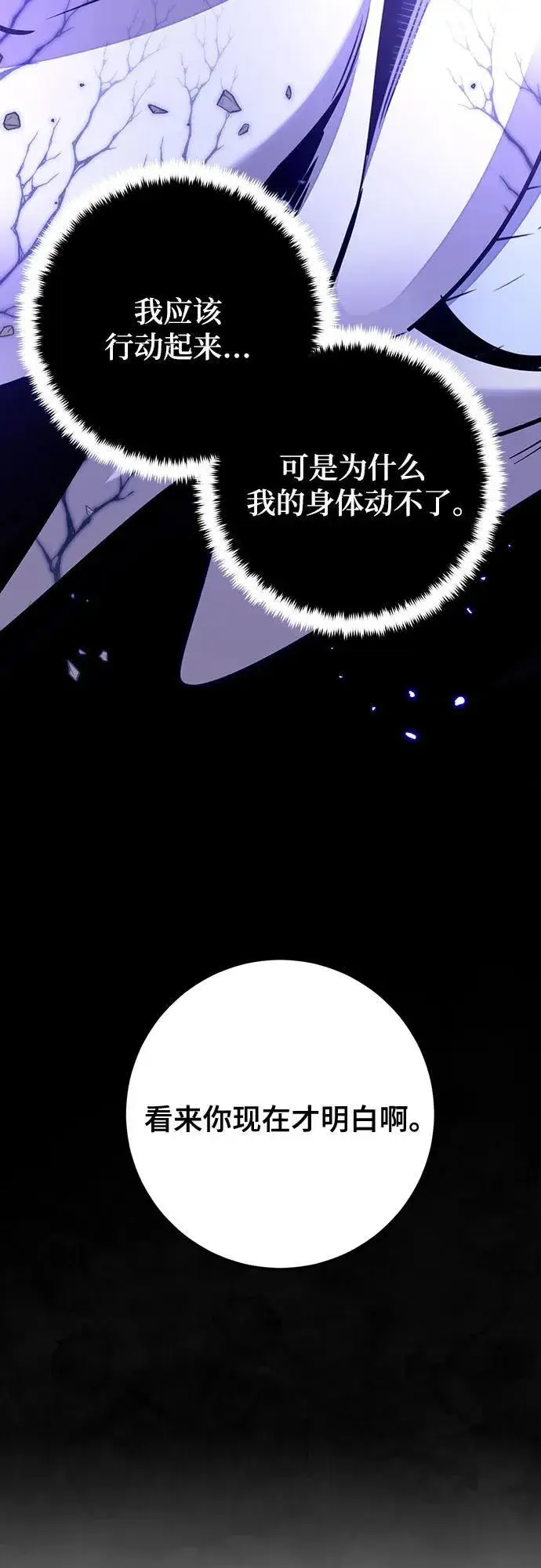 漫画《重生最强玩家》[第三季 最终话] 没有结束的梦(4)第51张图