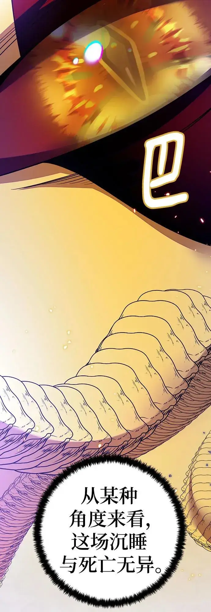 漫画《重生最强玩家》[第三季 最终话] 没有结束的梦(4)第78张图
