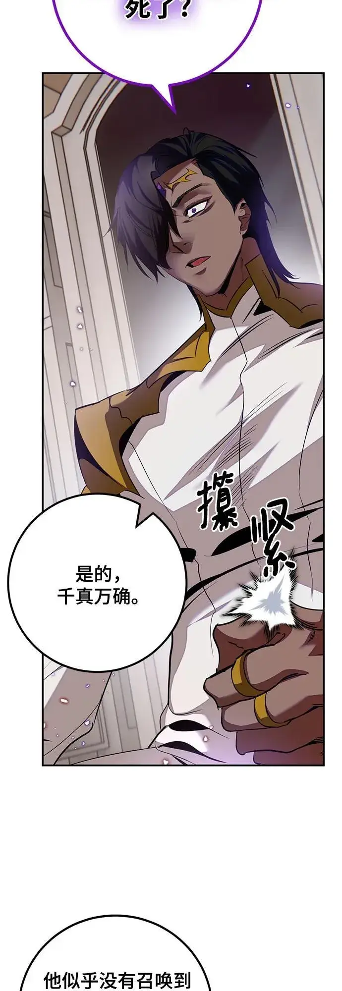 漫画《重生最强玩家》[第三季 最终话] 没有结束的梦(4)第83张图