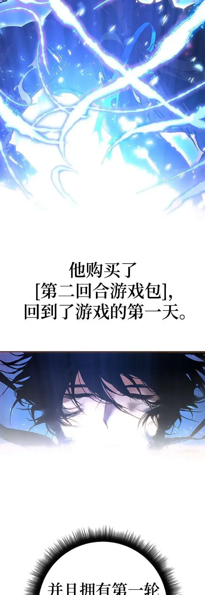 《重生最强玩家》【免费】特别篇（1）图12