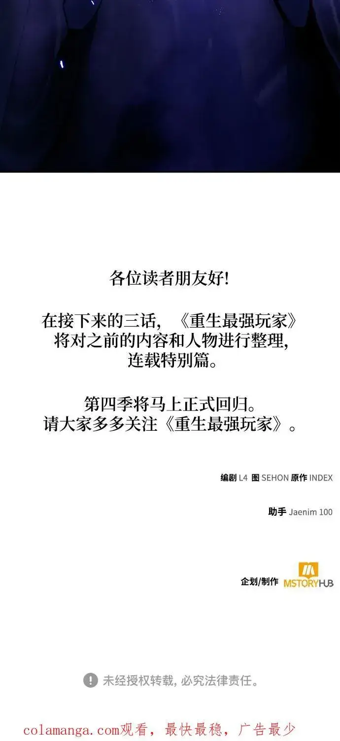 《重生最强玩家》【免费】特别篇（1）图47