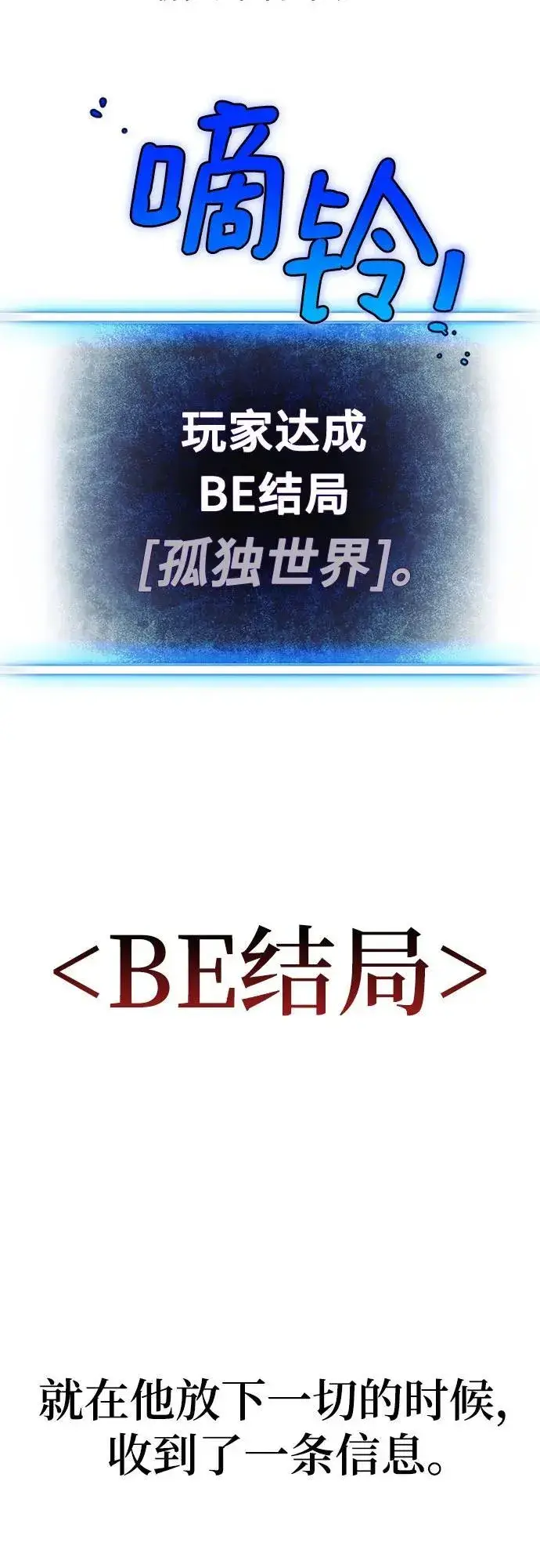 《重生最强玩家》【免费】特别篇（1）图6