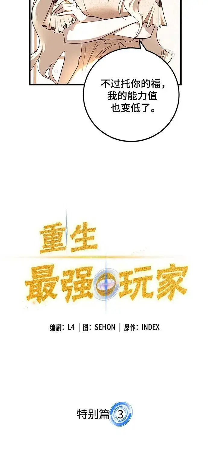 漫画《重生最强玩家》【免费】特别篇（3）第10张图