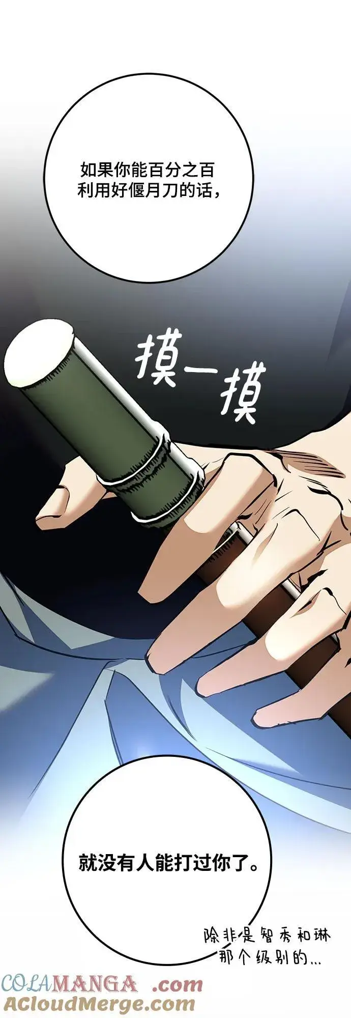 漫画《重生最强玩家》[第166话] 前进的世界(1)第10张图