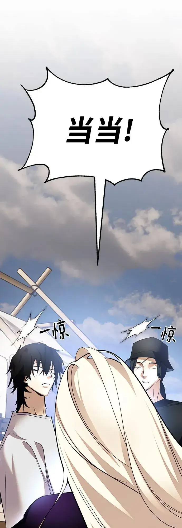 漫画《重生最强玩家》[第166话] 前进的世界(1)第11张图