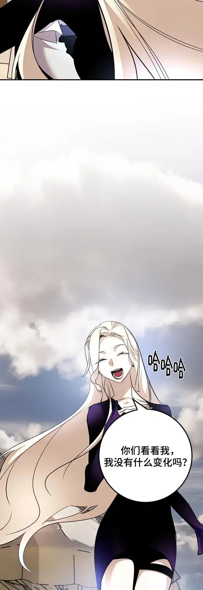 漫画《重生最强玩家》[第166话] 前进的世界(1)第12张图