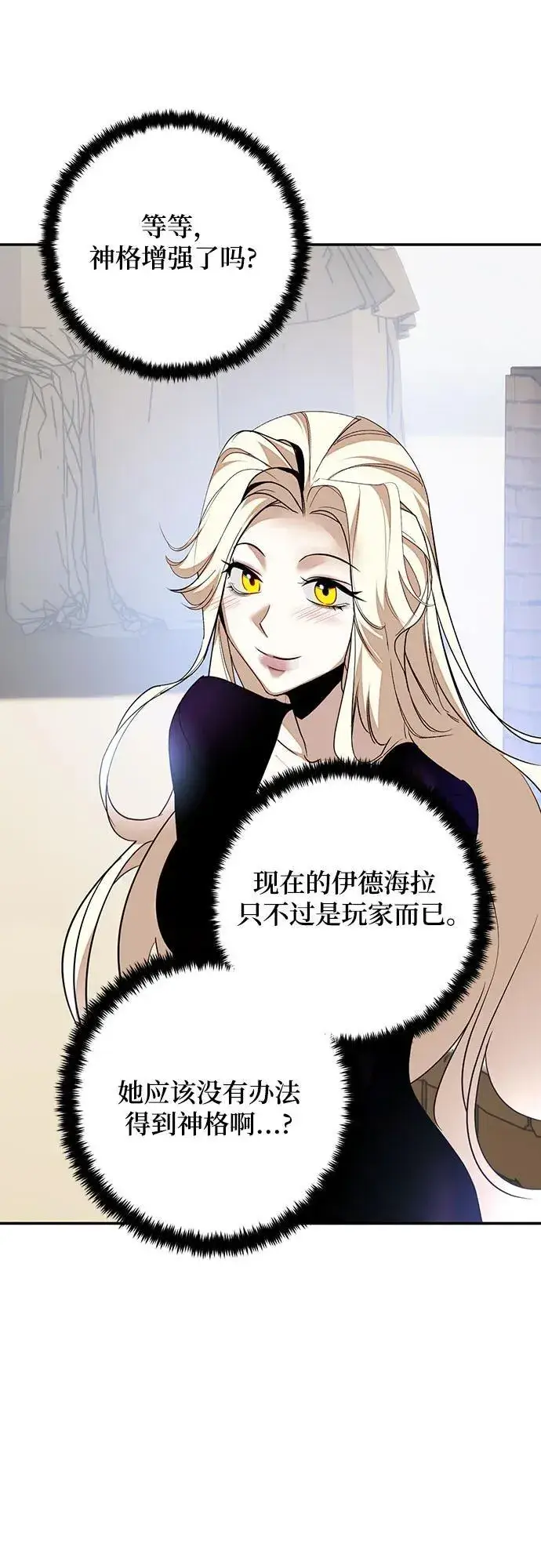 漫画《重生最强玩家》[第166话] 前进的世界(1)第15张图