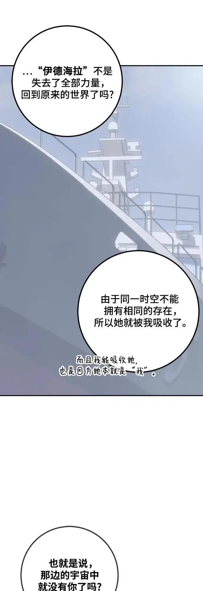 漫画《重生最强玩家》[第166话] 前进的世界(1)第17张图