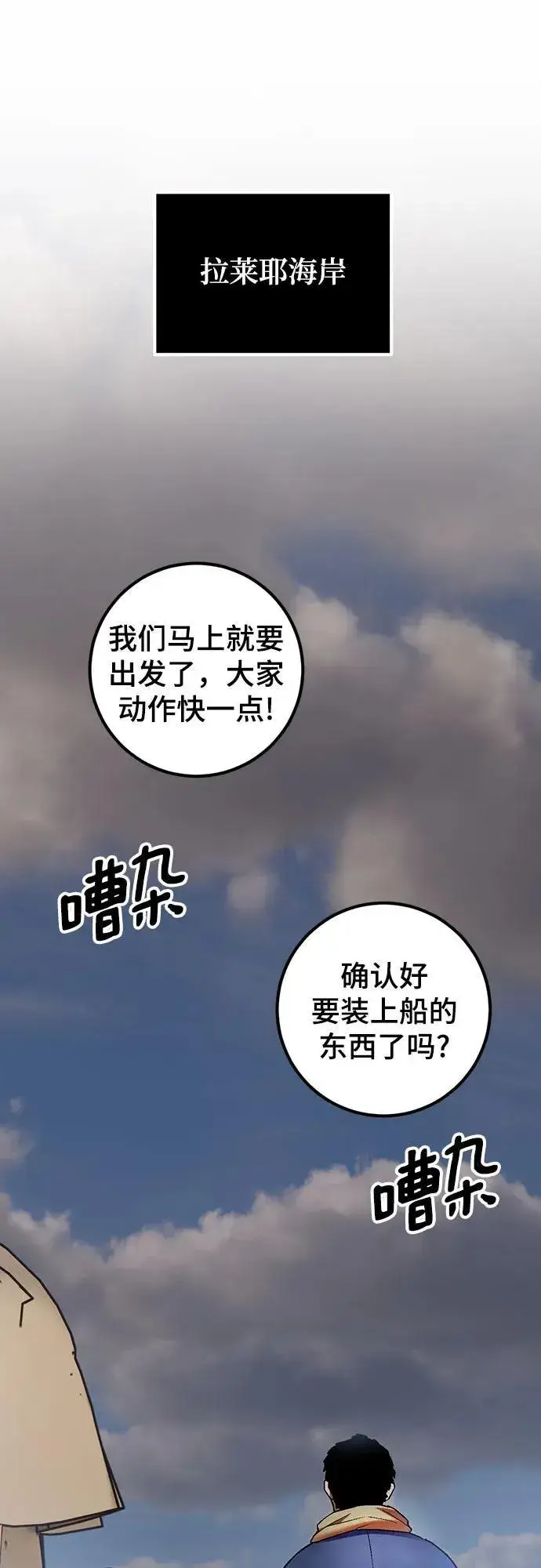漫画《重生最强玩家》[第166话] 前进的世界(1)第2张图