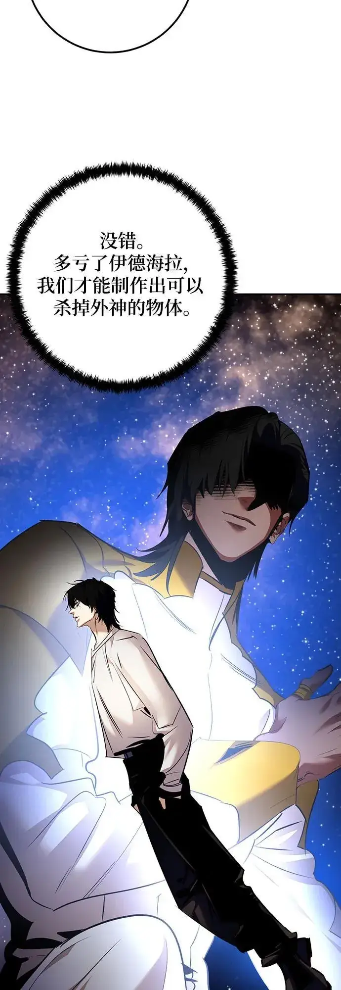 漫画《重生最强玩家》[第166话] 前进的世界(1)第20张图