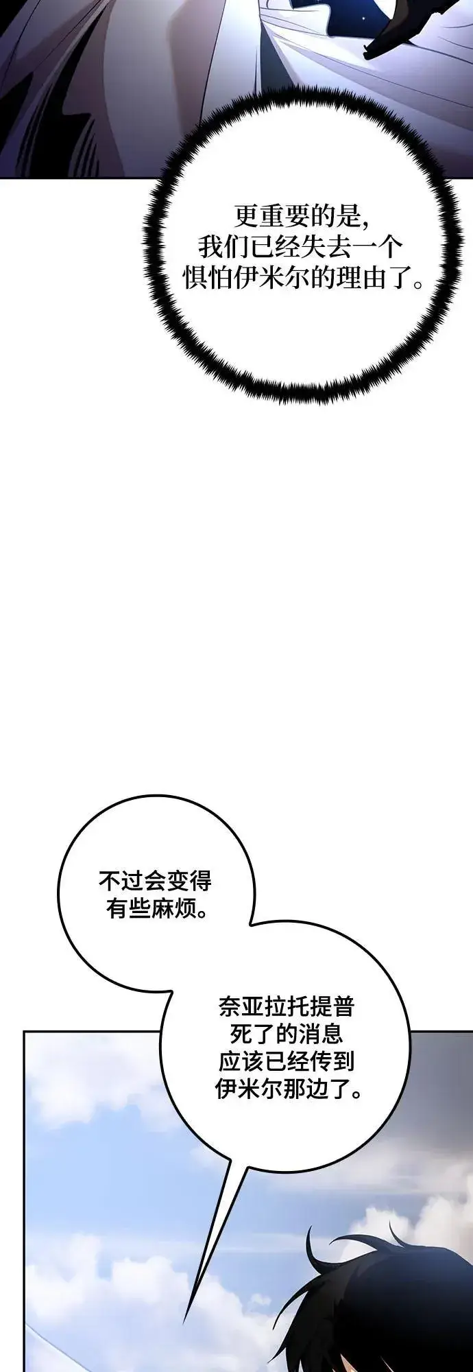 漫画《重生最强玩家》[第166话] 前进的世界(1)第21张图