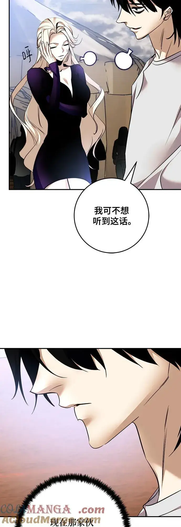 漫画《重生最强玩家》[第166话] 前进的世界(1)第22张图