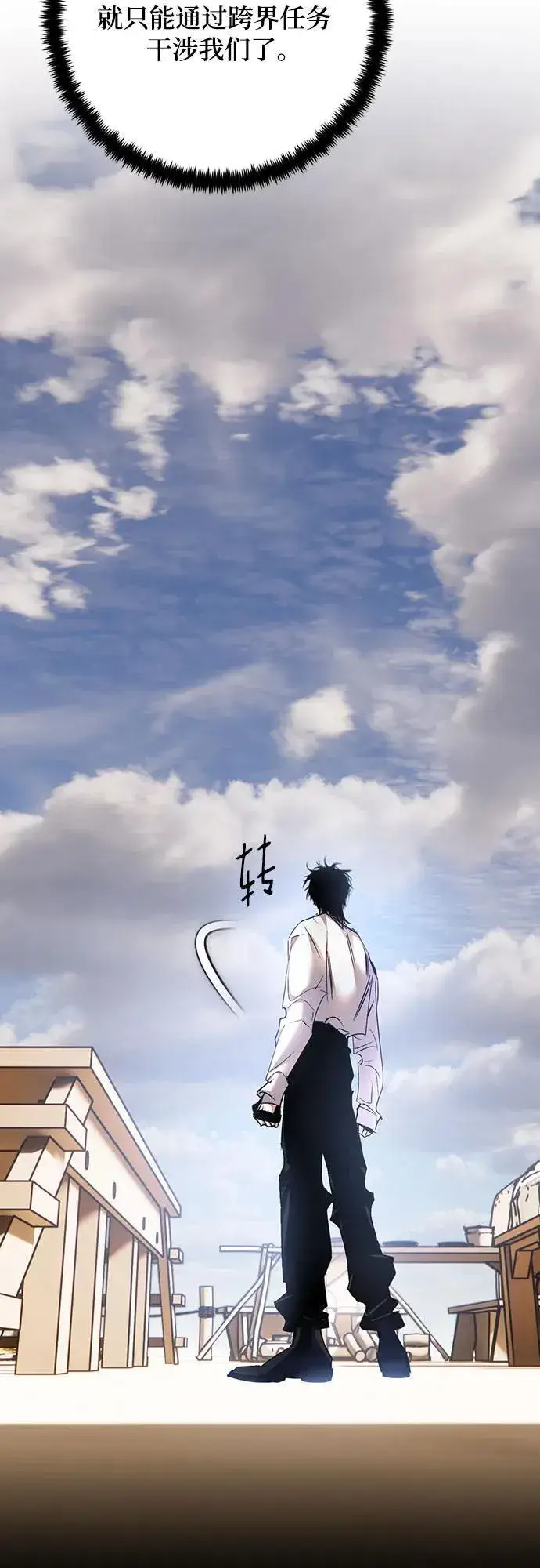 漫画《重生最强玩家》[第166话] 前进的世界(1)第23张图