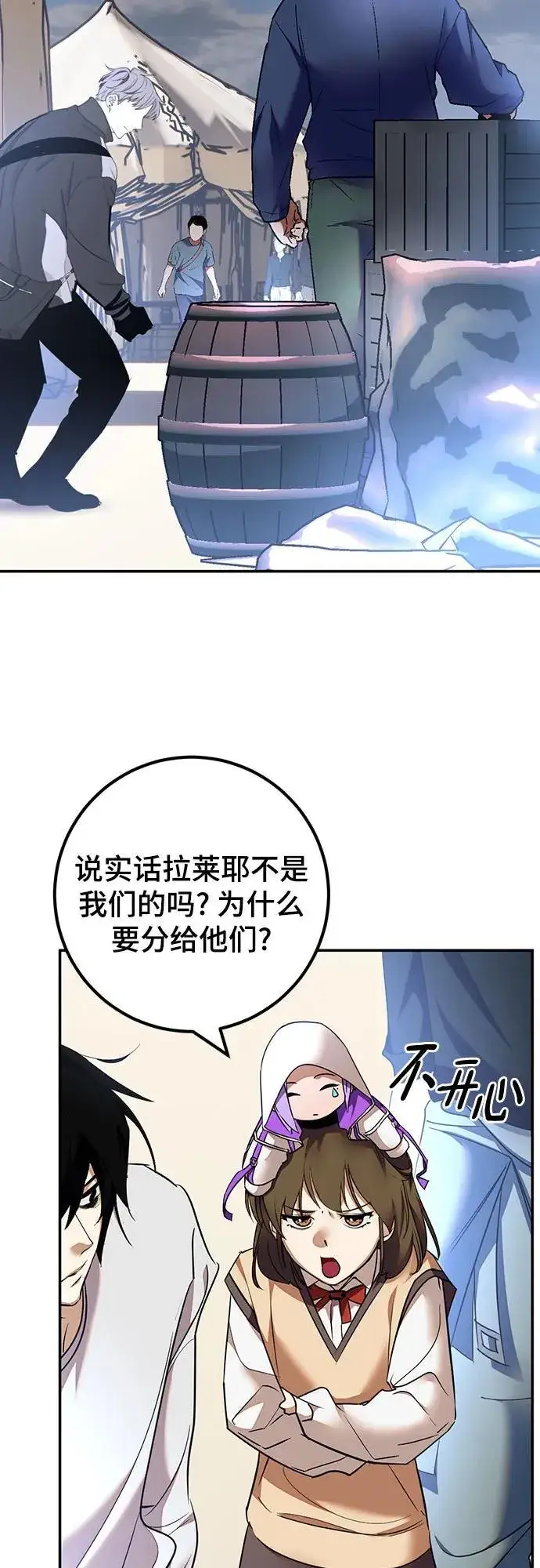 漫画《重生最强玩家》[第166话] 前进的世界(1)第3张图