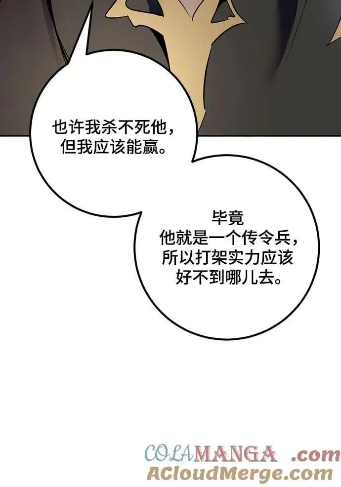 漫画《重生最强玩家》[第166话] 前进的世界(1)第37张图