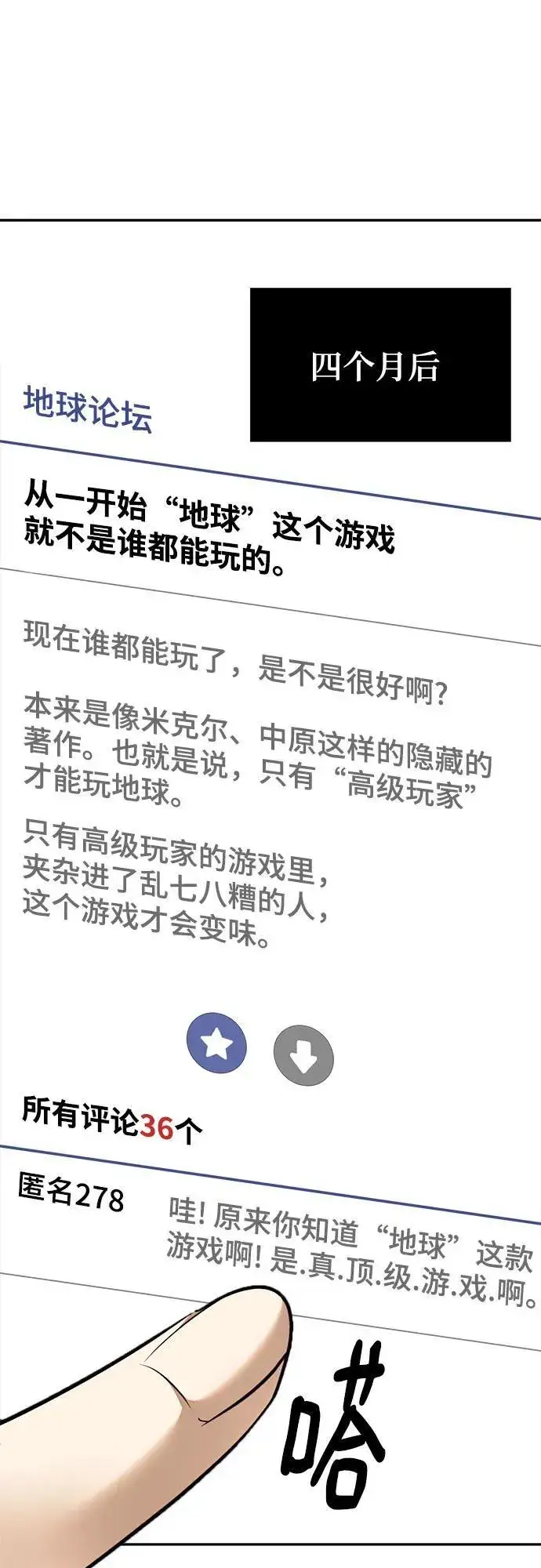 漫画《重生最强玩家》[第166话] 前进的世界(1)第44张图