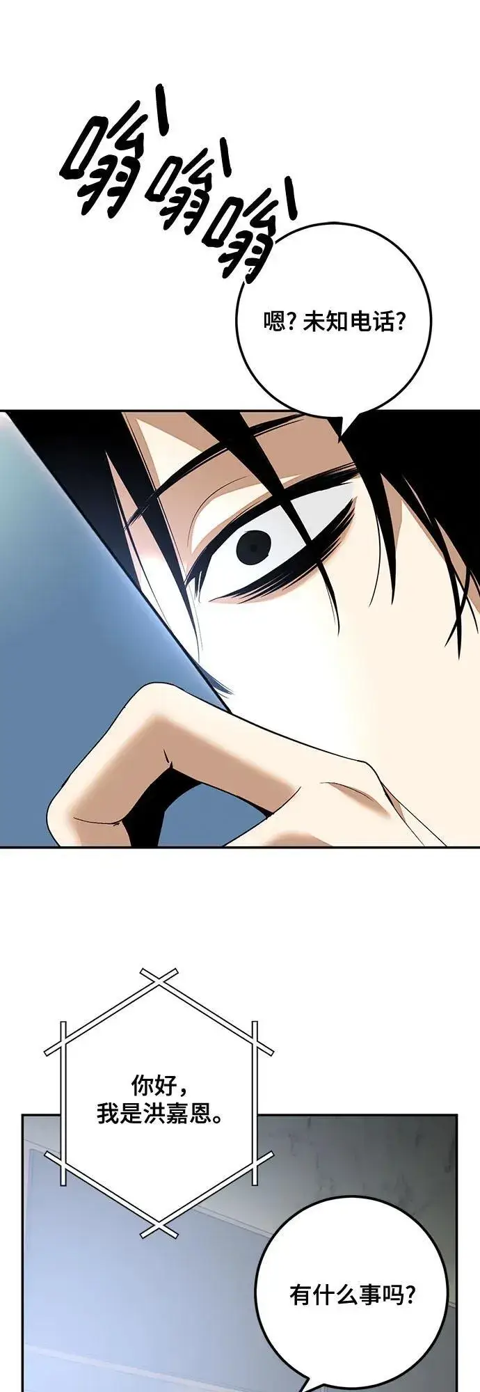 漫画《重生最强玩家》[第166话] 前进的世界(1)第47张图