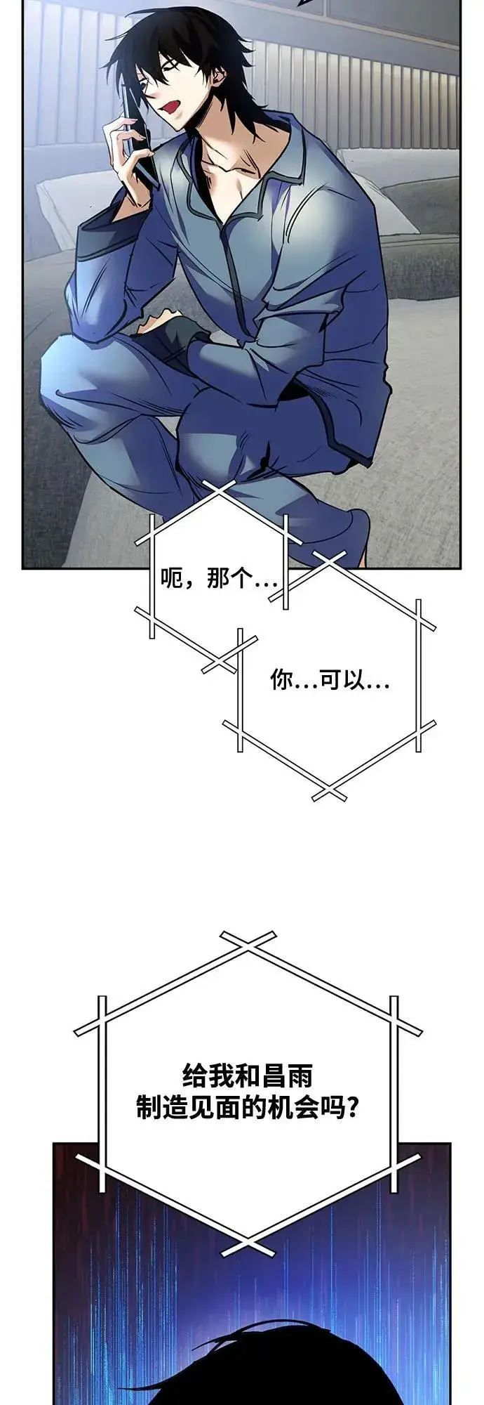 漫画《重生最强玩家》[第166话] 前进的世界(1)第48张图