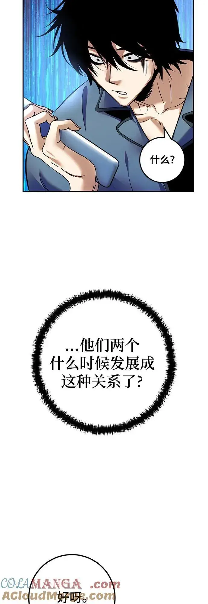 漫画《重生最强玩家》[第166话] 前进的世界(1)第49张图