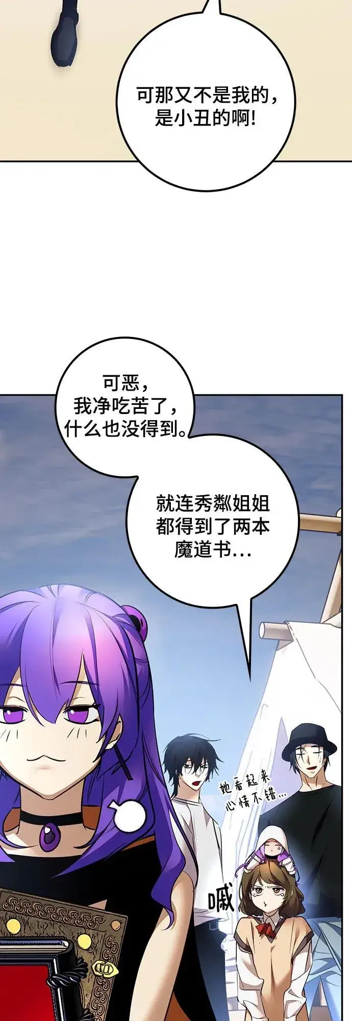 漫画《重生最强玩家》[第166话] 前进的世界(1)第5张图