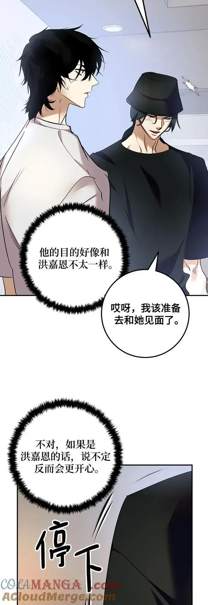 漫画《重生最强玩家》[第166话] 前进的世界(1)第52张图