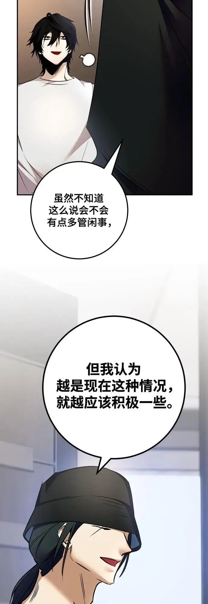 漫画《重生最强玩家》[第166话] 前进的世界(1)第53张图