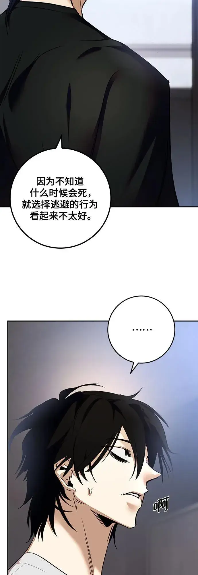 漫画《重生最强玩家》[第166话] 前进的世界(1)第54张图