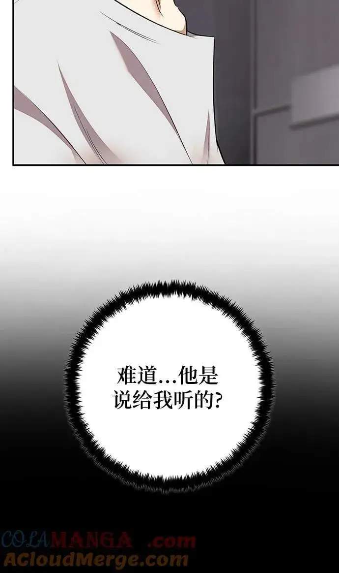 漫画《重生最强玩家》[第166话] 前进的世界(1)第55张图
