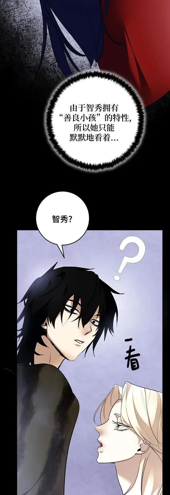 漫画《重生最强玩家》[第166话] 前进的世界(1)第57张图