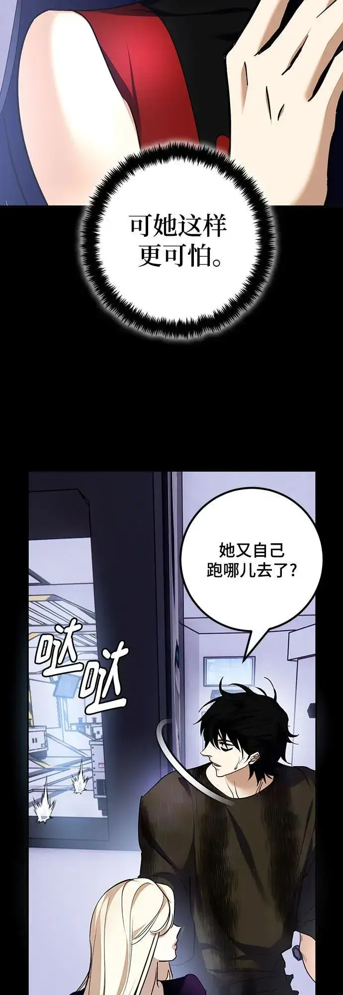 漫画《重生最强玩家》[第166话] 前进的世界(1)第59张图