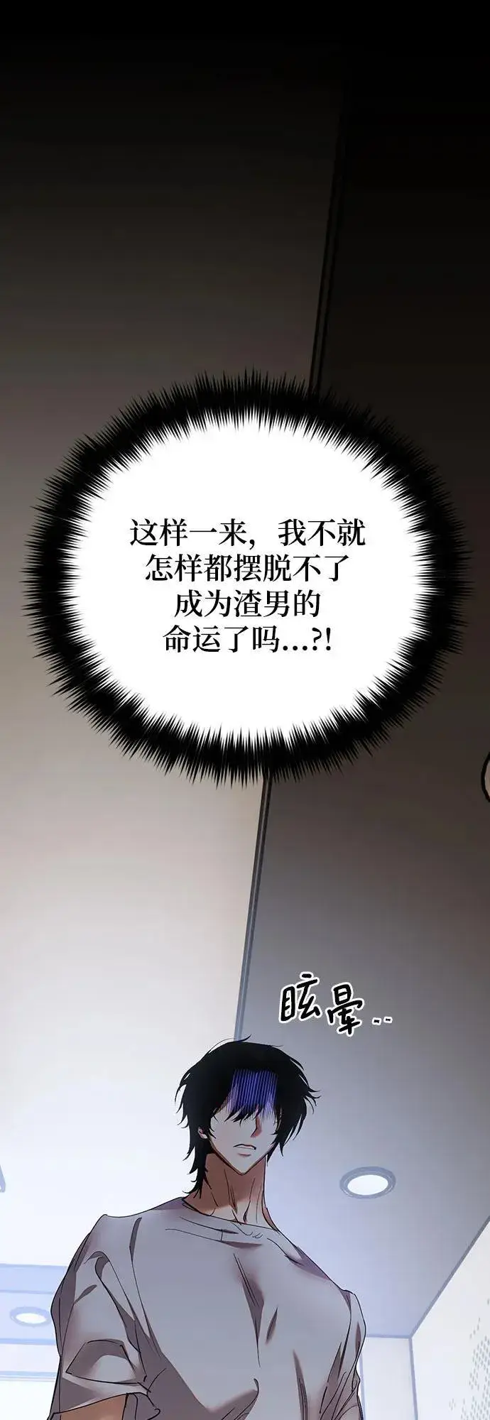 漫画《重生最强玩家》[第166话] 前进的世界(1)第62张图