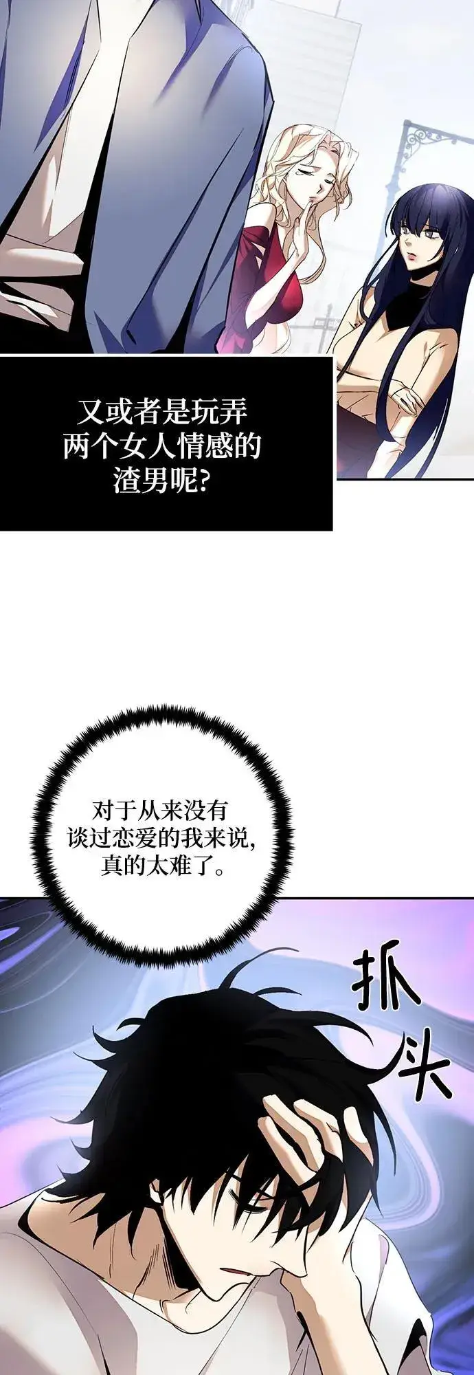 漫画《重生最强玩家》[第166话] 前进的世界(1)第65张图