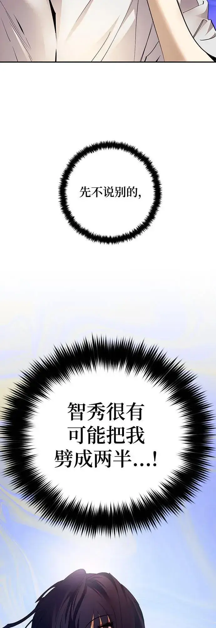 漫画《重生最强玩家》[第166话] 前进的世界(1)第66张图