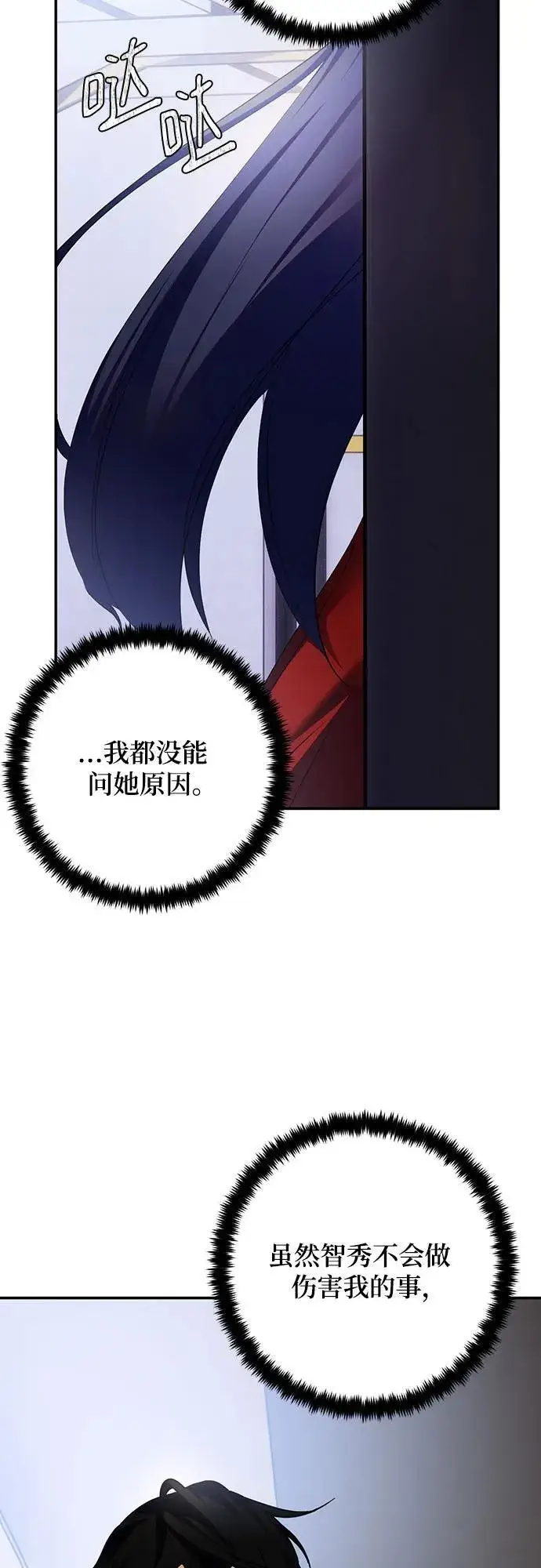 漫画《重生最强玩家》[第166话] 前进的世界(1)第68张图