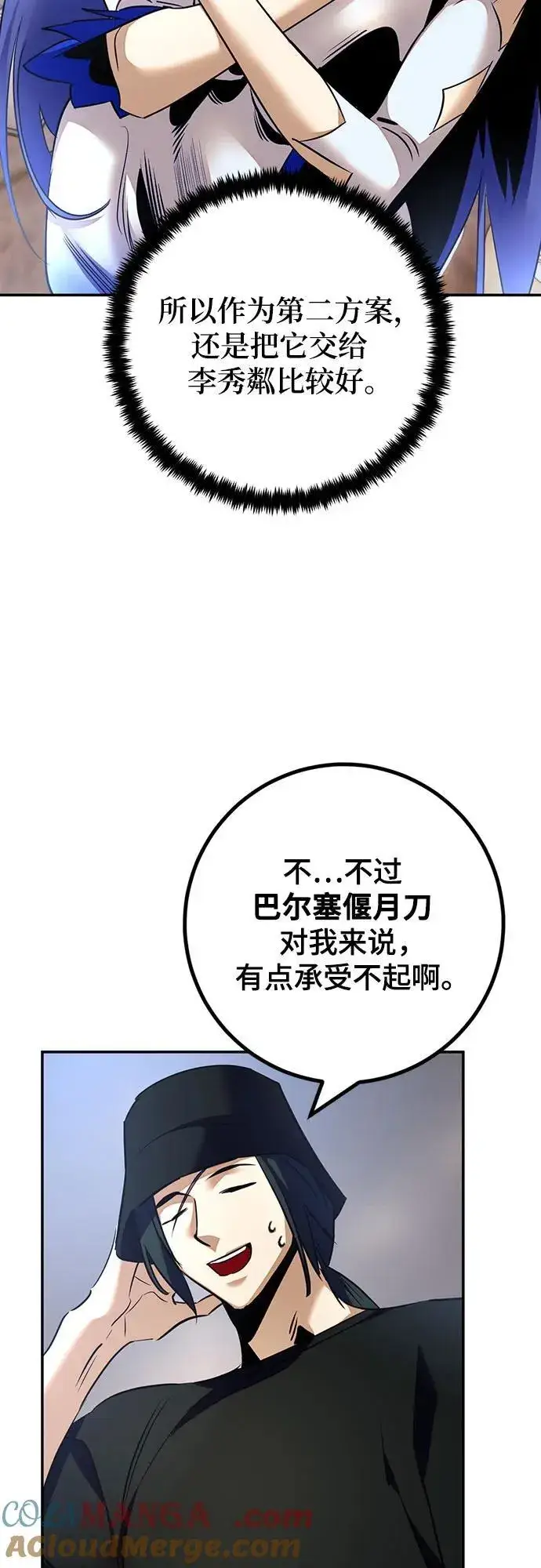 漫画《重生最强玩家》[第166话] 前进的世界(1)第7张图