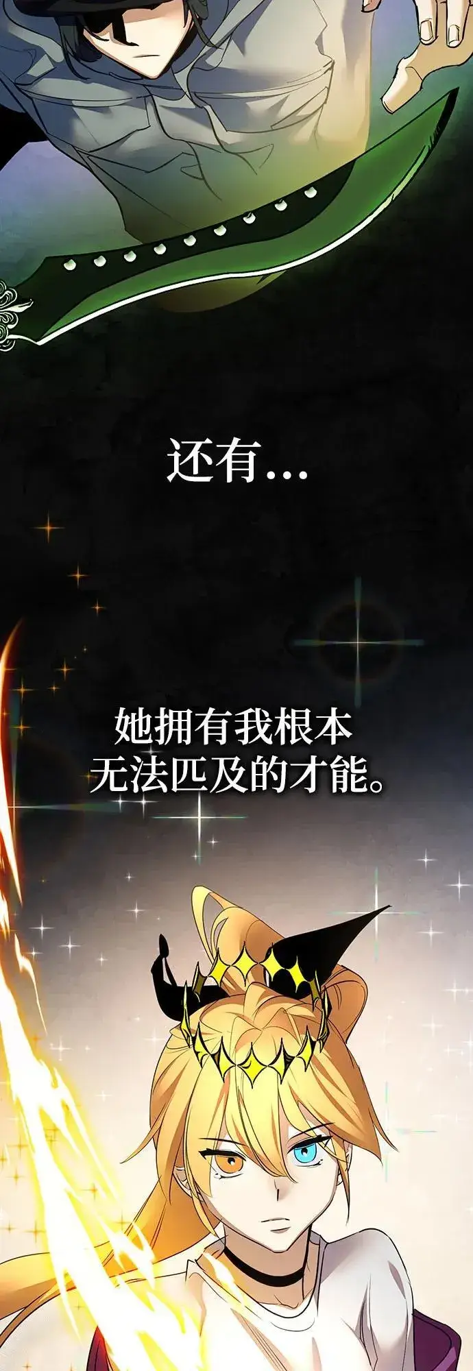 《重生最强玩家》[第167话] 前进的世界(2)图11