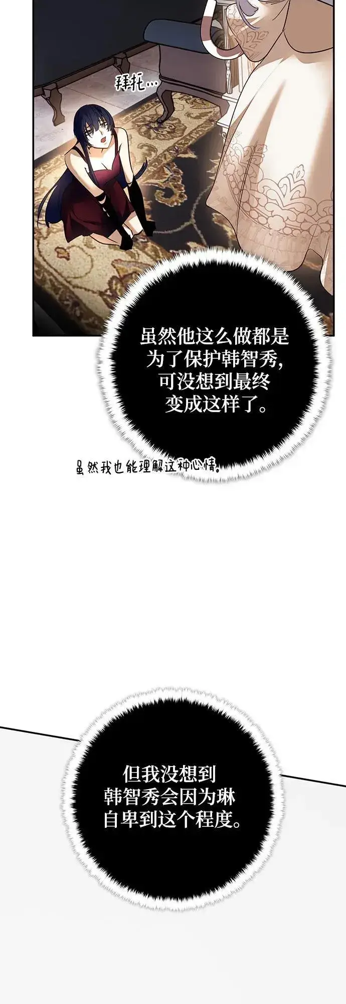 《重生最强玩家》[第167话] 前进的世界(2)图14