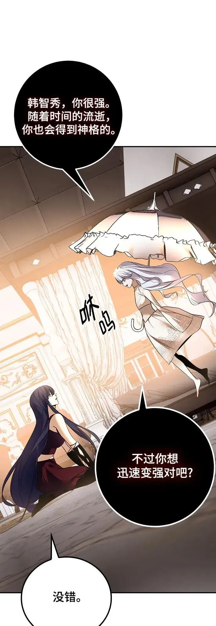 《重生最强玩家》[第167话] 前进的世界(2)图18