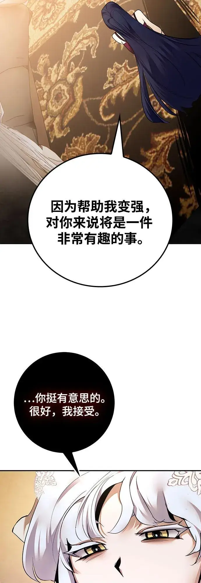 《重生最强玩家》[第167话] 前进的世界(2)图21